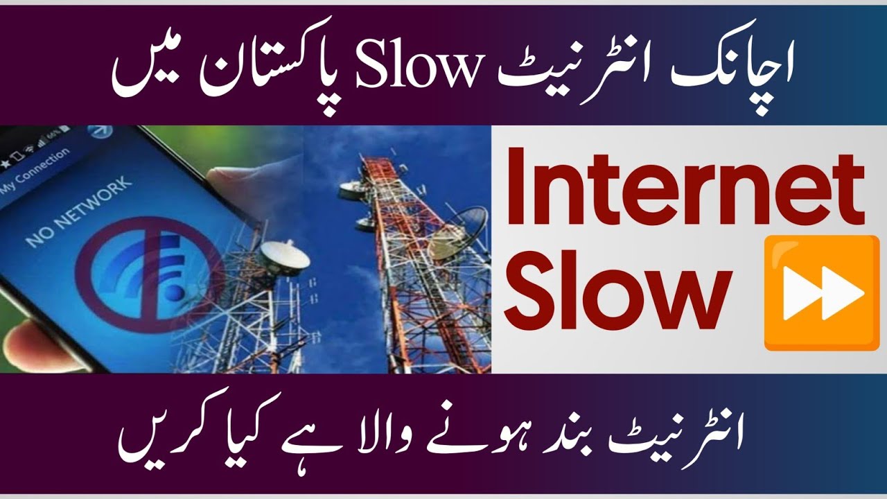 Internet shutdown in Pakistan | Ptcl internet down in Pakistan