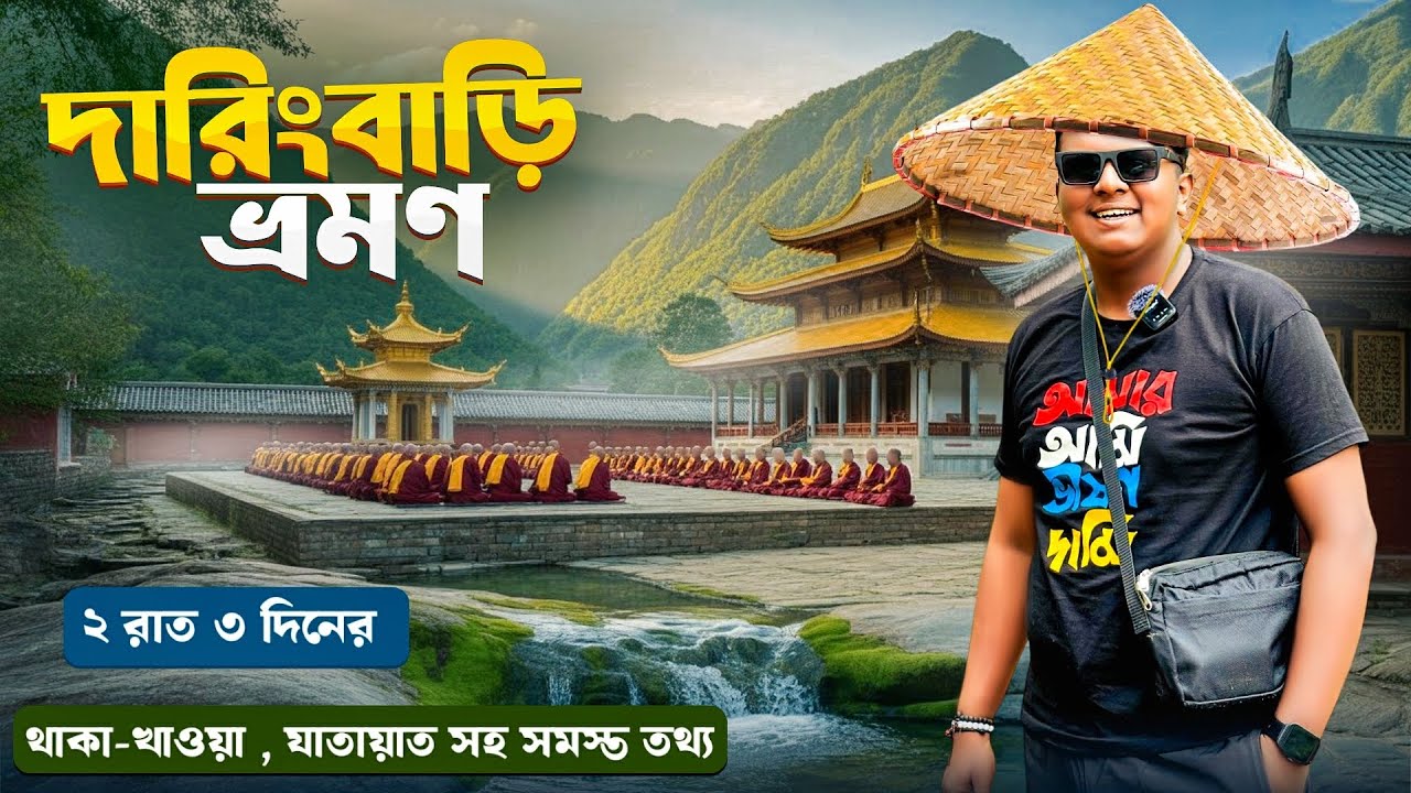 Daringbadi Tour | Daringbadi Odisha Tourist Places | Daringbadi Gopalpur Tour Package | Daringbadi 