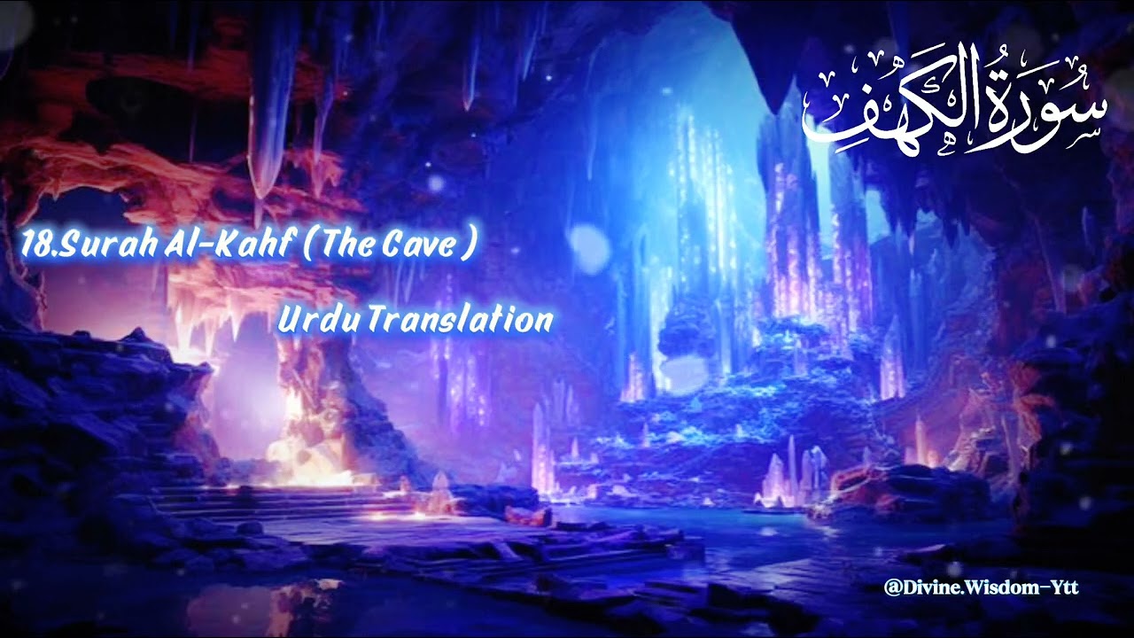 Quran (18.Surah Al-Kahf ) -  The Cave | In Urdu Translation 