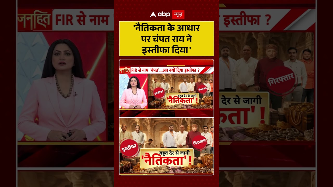 Chitra Tripathi On Ram Mandir Scam : 'नैतिकता के आधार पर चंपत राय ने इस्तीफा दिया' | #viral #ayodhya