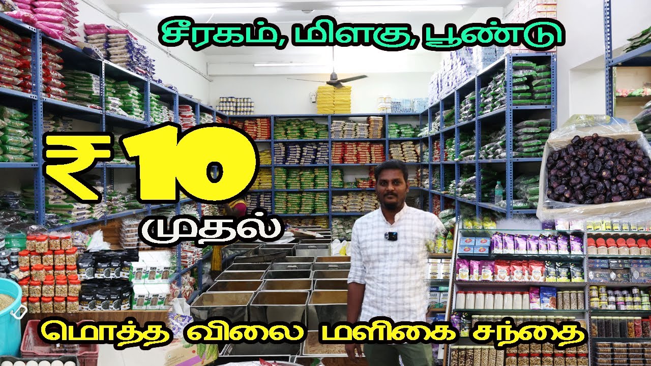 ரூ.10முதல் மளிகை  and Dry Fruits |Low Price Grocery Wholesale Market|Home Delivery -VlovetoR
