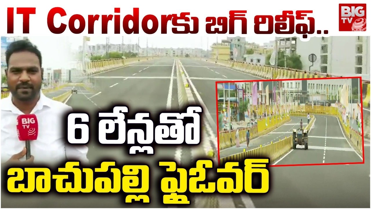 6 లేన్లతో బాచుపల్లి ఫ్లైఓవర్ | CM Revanth Reddy To Be Inaugurated Bachupally Flyover | BIG TV