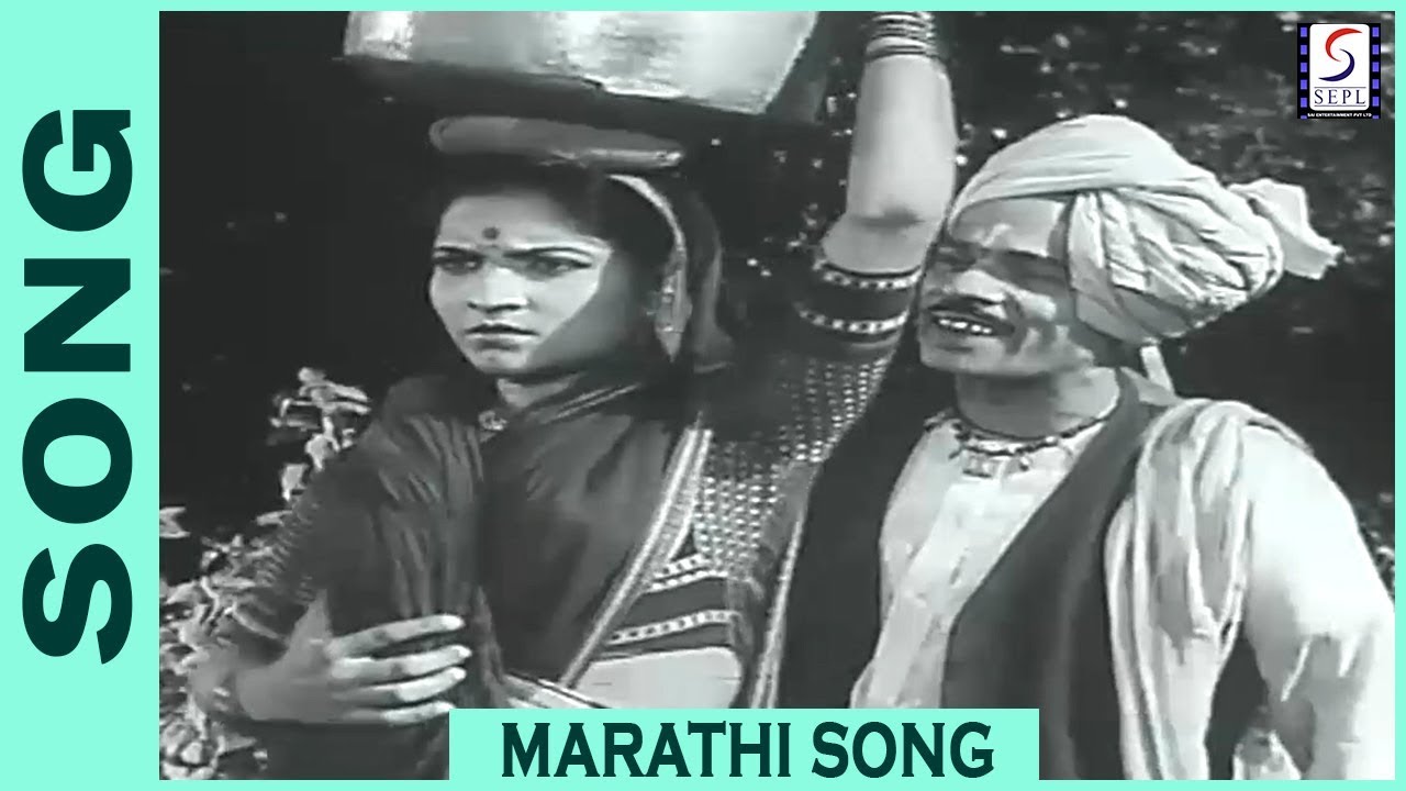 गीत - हिच्यासाठी आलो मी सासुरवाडीला Song 