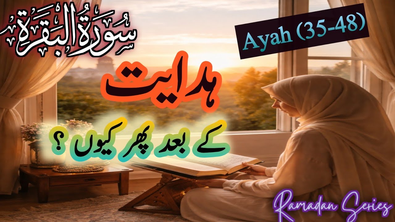 Surah Al-Baqarah Tafsir | Powerful Life Lessons & Quran Explanation | Faith and Wisdom 