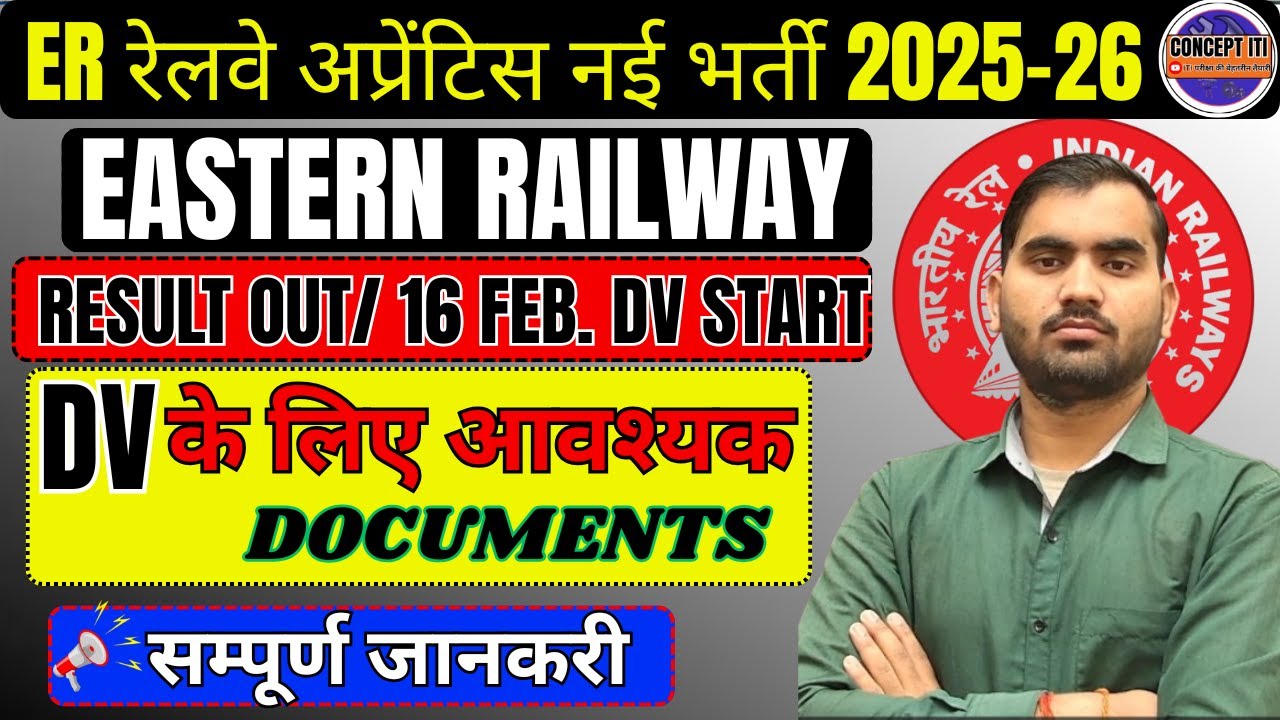 Eastern Railway Apprentice  || Documents Verification Me Koun Koun Sa Certificate Lagta hai