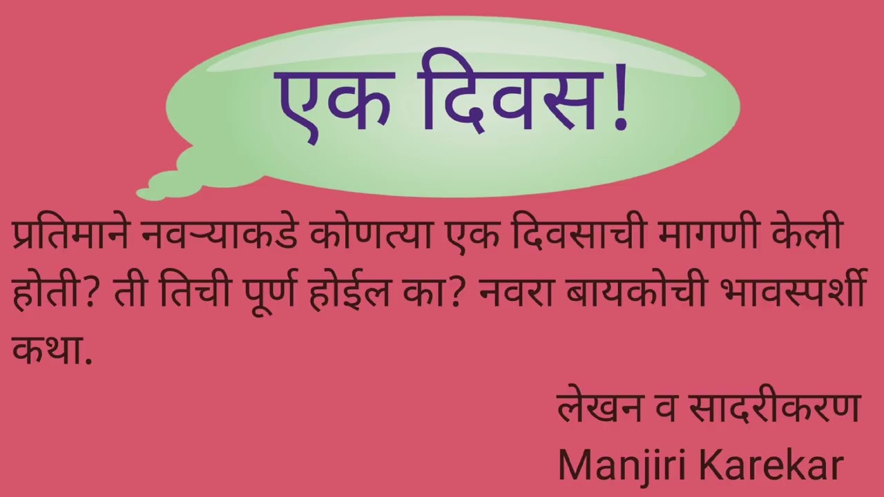 एक दिवस #ekdivas