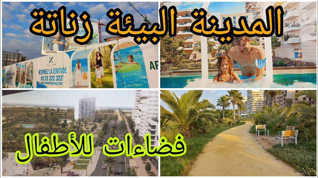 شقق للبيع مساحات مختلفة زناتة الدارالبيضاء قريبة من البحر موقع ممتاز مسابح. مساحات للرياضة