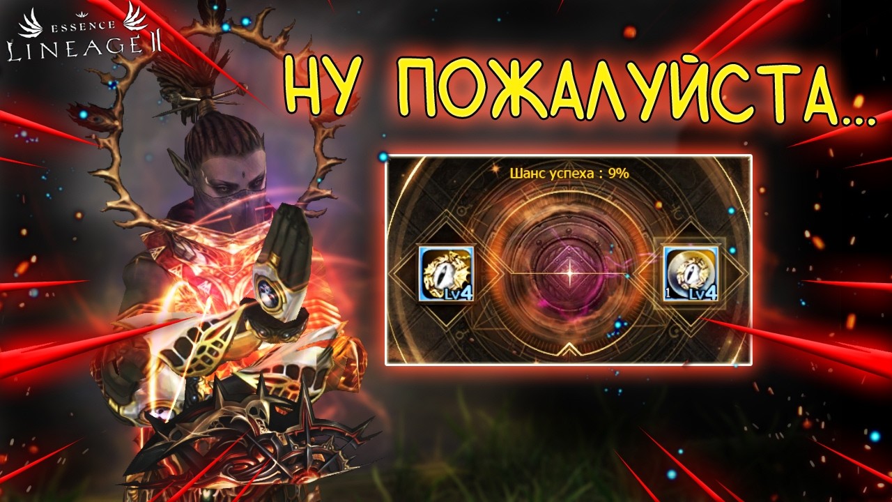 КРУТИТЬ МНОГО ИЛИ НИЧЕГО - акция НЕБЕСНЫЕ СОКРОВИЩА lineage 2 essence special servers