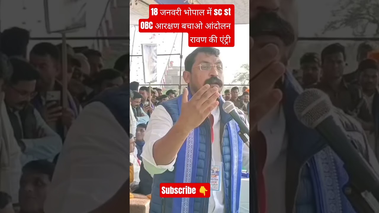 sc st OBC आरक्षण बचाओ आंदोलन भोपाल की धरती पर पैर रखने की जगह नहीं मिली सरकार कितना कमजोर समझ रही