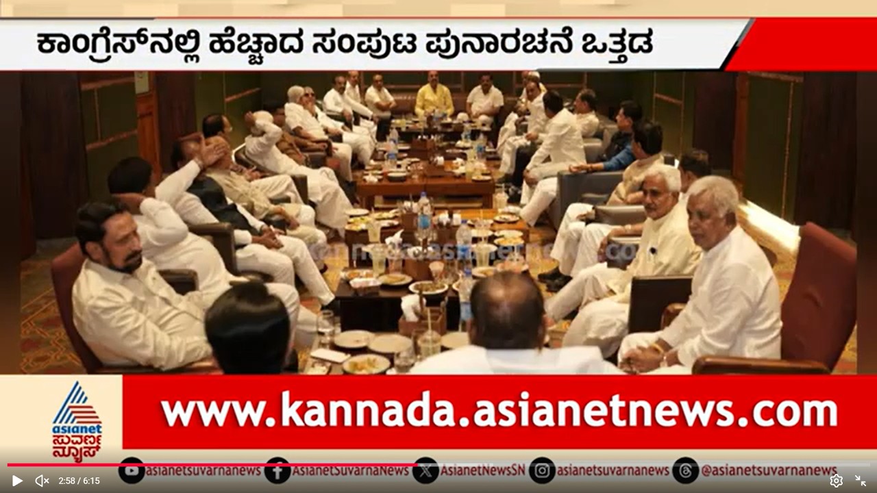 ಹಿರಿಯ ಶಾಸಕರಿಂದ ಬಂಡಾಯದ ಮುನ್ಸೂಚನೆ? ಡಿಕೆಶಿ-ಸಿಎಂ ಬಣ ಒಂದದ್ರಾ? | Cabinet Reshuffle | Suvarna News