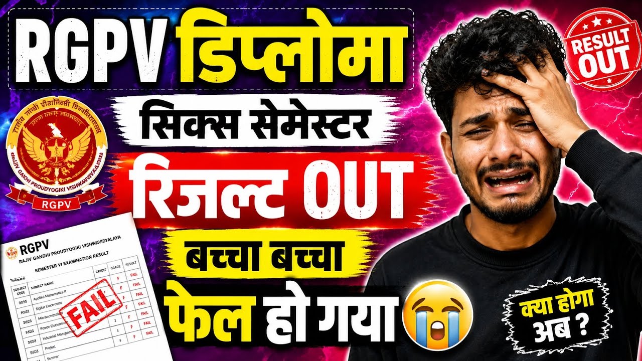RGPV Diploma 6th Sem Result 2026 | Result Date Out | RGPV Diploma Result