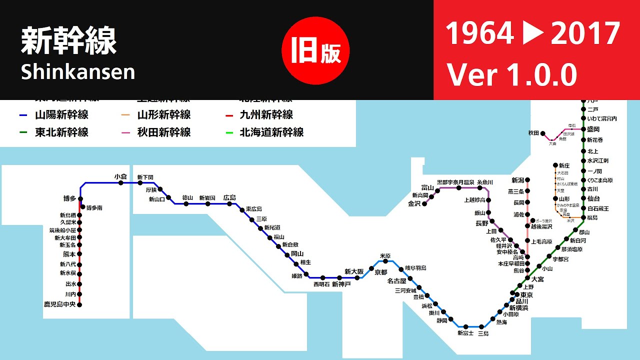 【旧版】新幹線　路線網拡大の歴史（Ver1.0.0）