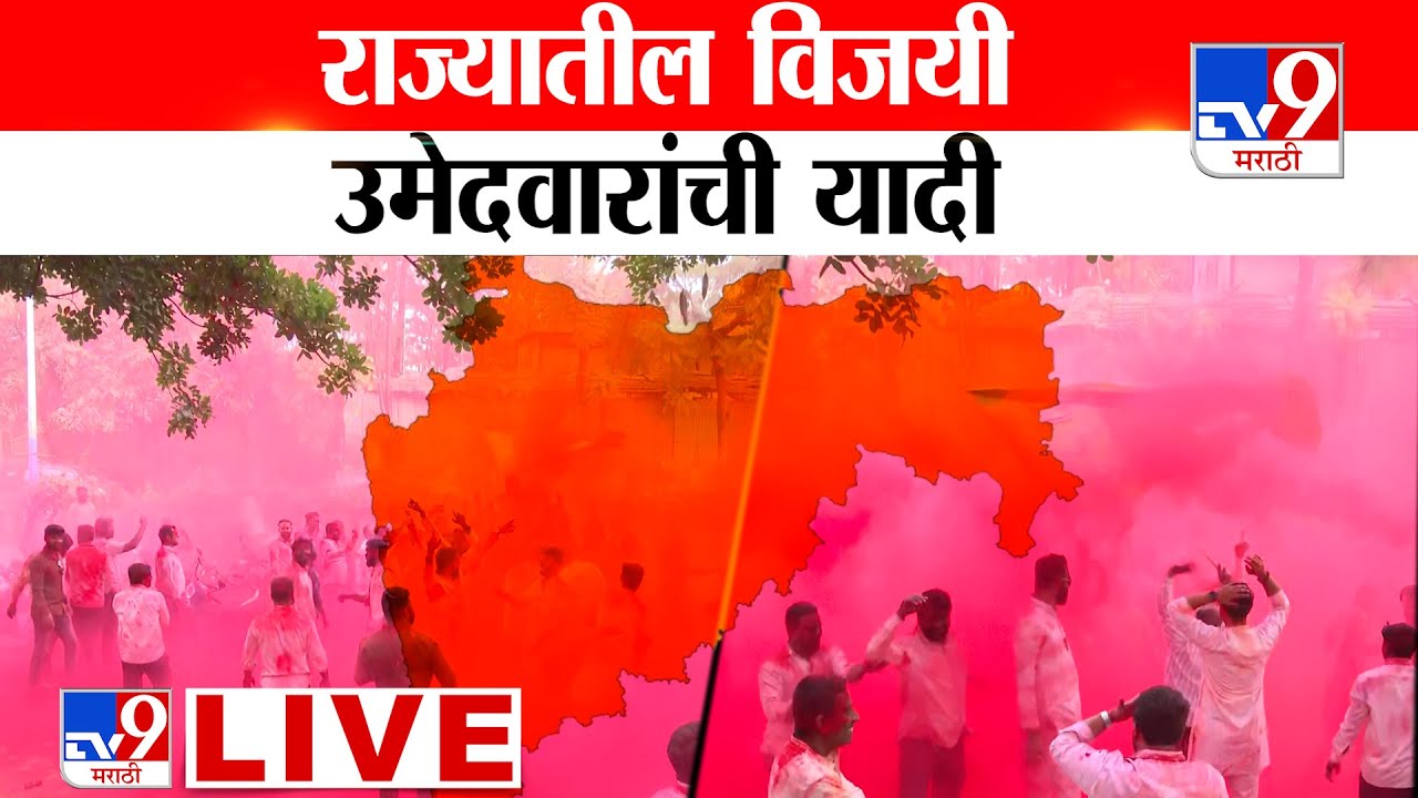Mahanagar Palika Nagarsevak Winners 2026 LIVE | BMC | PMC | Nashik | Nagpur | Kolhapur