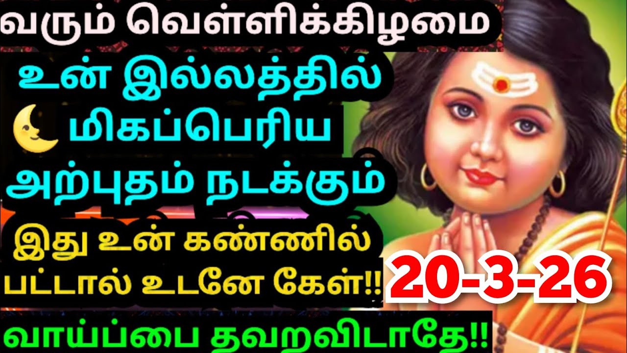 மிகப்பெரிய அதிசயம் உன் வீட்டில் நடக்கும்🌹#muruganmotivational#muruganspeech#devaathmagnanam#trending