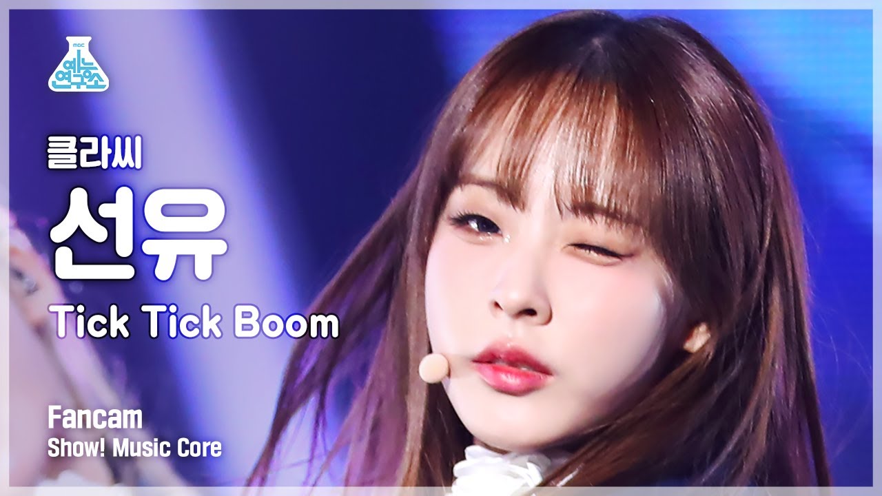 [예능연구소] CLASS:y Seon You - Tick Tick Boom(클라씨 선유 - 틱틱붐) FanCam | Show! MusicCore | MBC221112방송