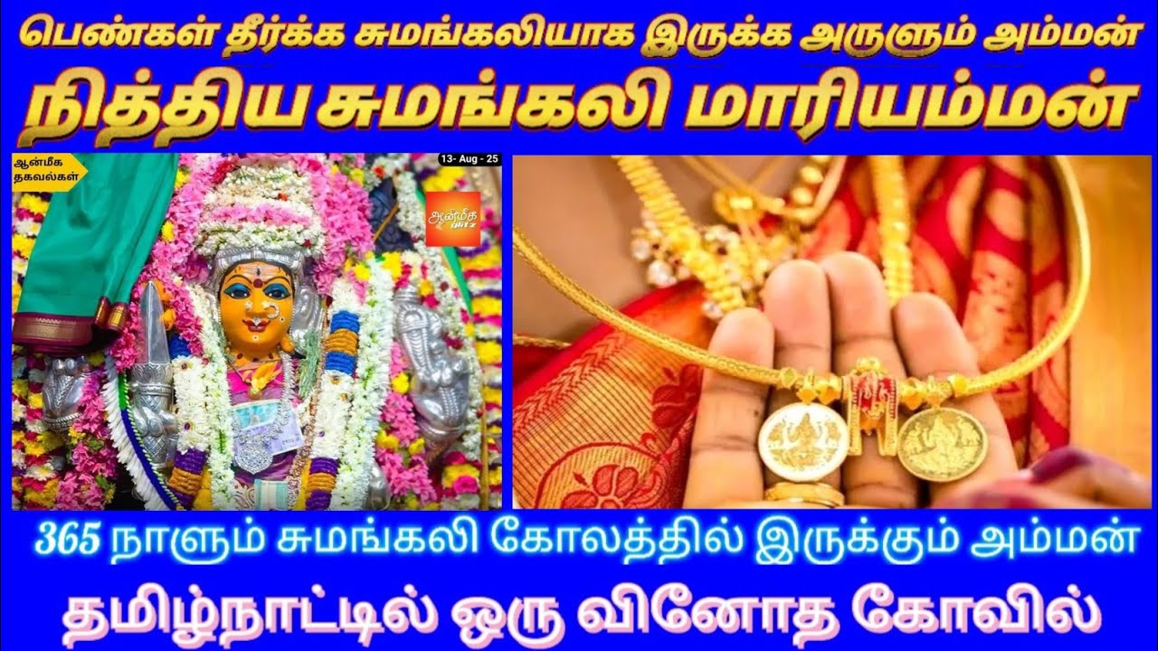 ராசிபுரம் நித்திய சுமங்கலி  மாரியம்மன் கோவில் நாமக்கல் / Rasipuram Nithya Sumangali Mariamman Temple