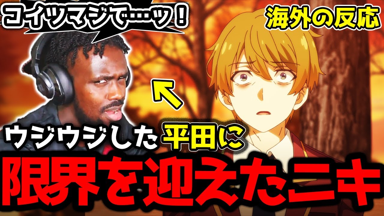 【よう実3期10話】いつまでもウジウジした平田に我慢の限界を迎えたアンジェロニキ【海外の反応】【ようこそ実力至上主義の教室へ】【英語字幕EngSub】【英語解説】【REACTS】