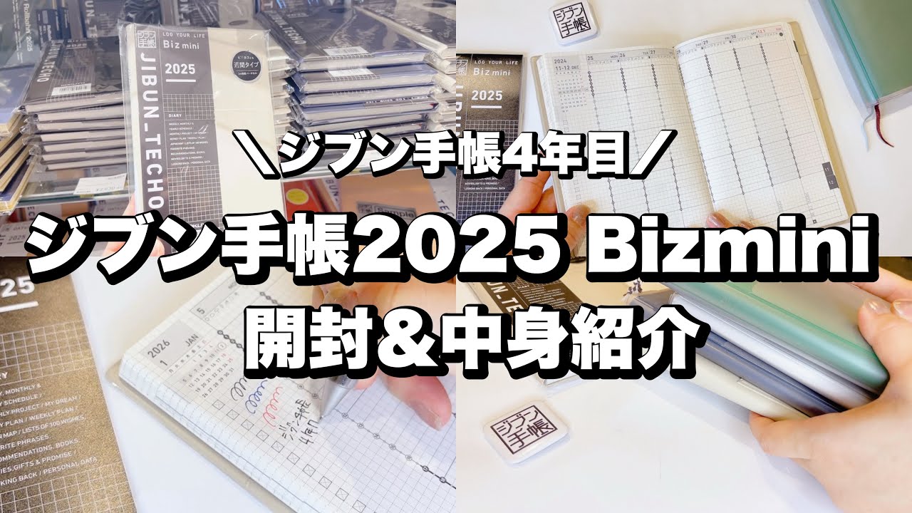 【ジブン手帳】ジブン手帳好き／購入した手帳を紹介／コクヨのジブン手帳2025🫶