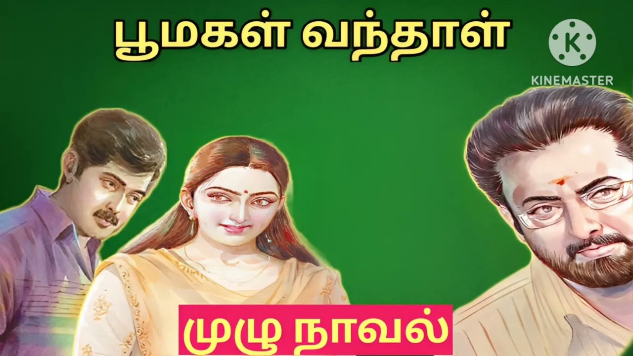 பூமகள் வந்தாள் - முழு நாவல் 