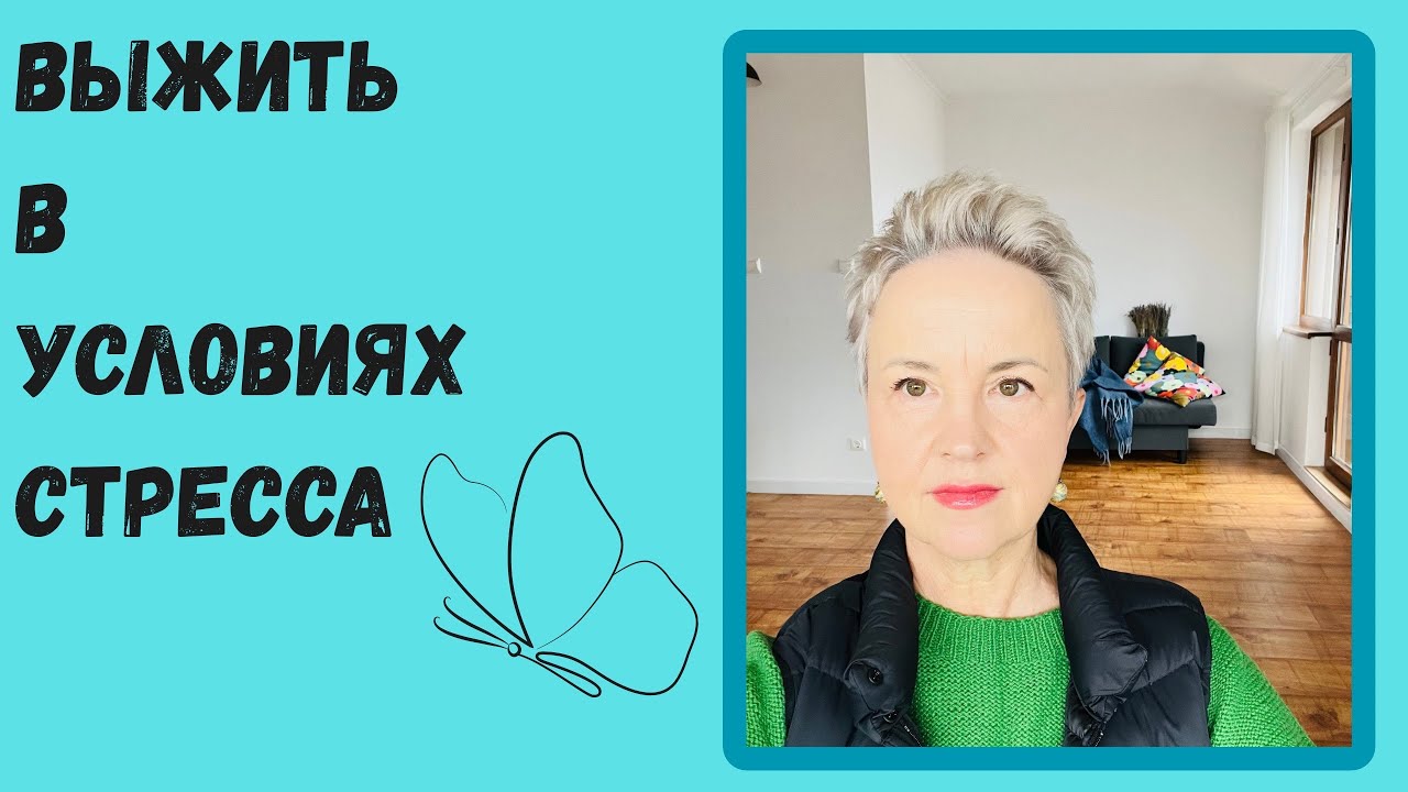 СТРЕСС ‼️Как Сохранить Себя и Не Развалиться На Части 