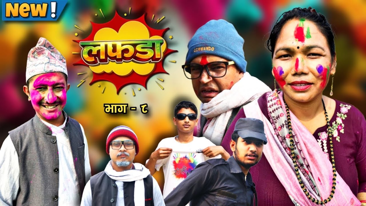 LADADA |SE2 EP 08|Ft.Tikaram paudel,Shiva Karki,Sushant,Maya,Kb dhuwale,dharma,ramu