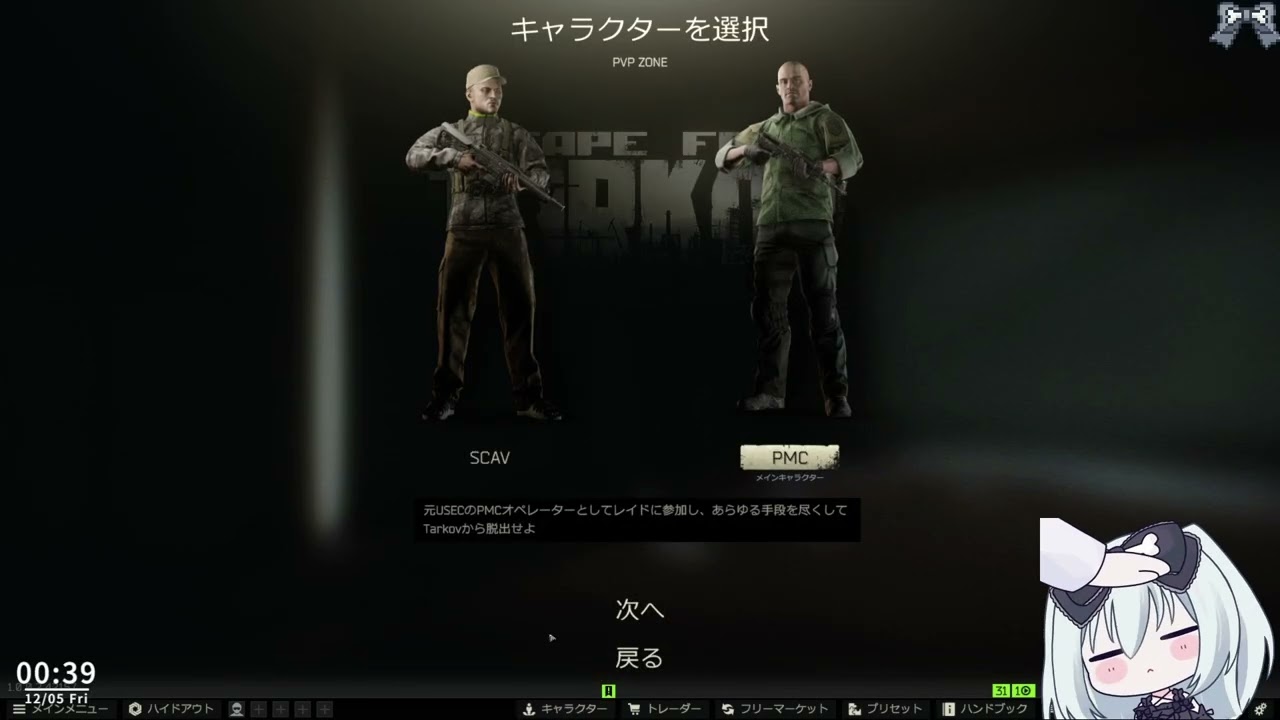 【EFT】さてーー