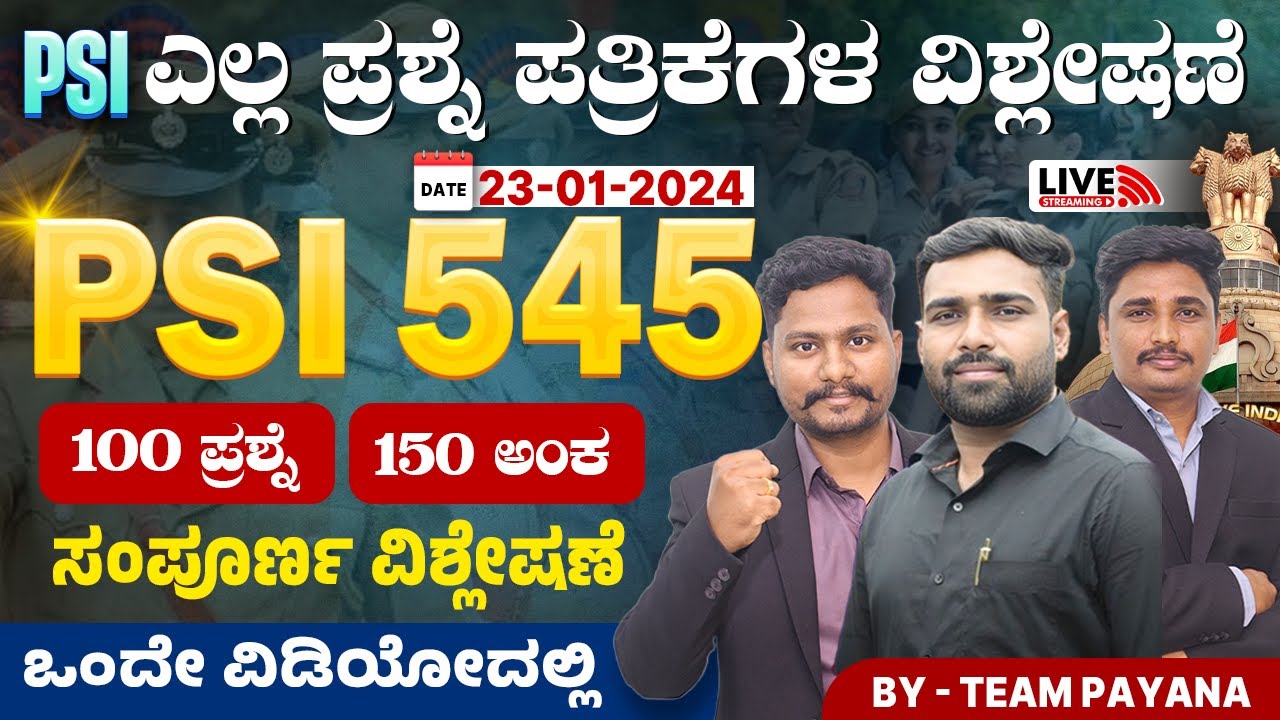 PSI 545 Previous Year Question Paper Complete Anlysis | PSI ಎಲ್ಲ ಪ್ರಶ್ನೆ ಪತ್ರಿಕೆಗಳ ವಿಶ್ಲೇಷಣೆ #payana