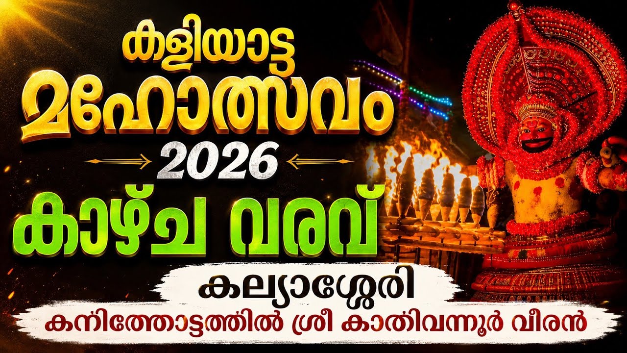 Kazchavaravu 2026💥#youtubevideo 