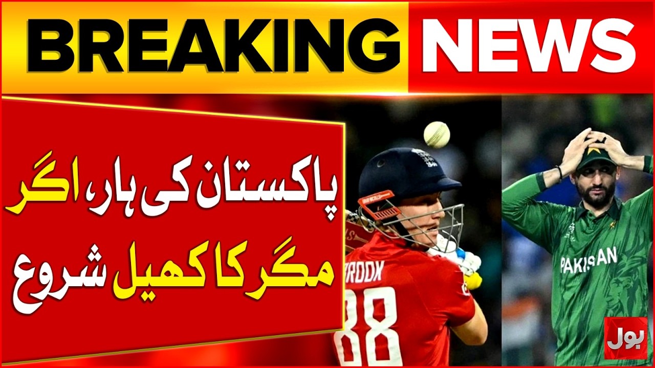 T20 World Cup Super 8 | Pakistan Have Still Chances To Qualify For Semi Finals | Breaking News