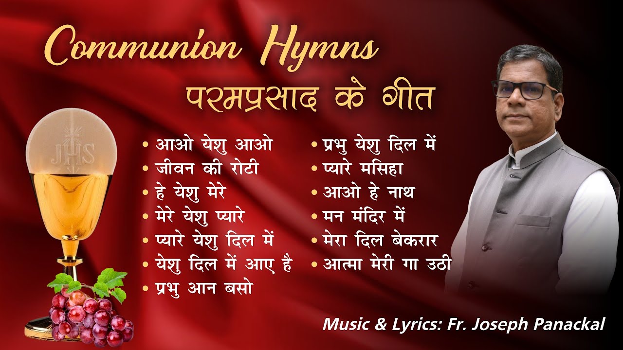 Communion Hymns ( परमप्रसाद के गीत ) | Hindi Catholic Devotional Songs  By Fr. Joseph Panackal