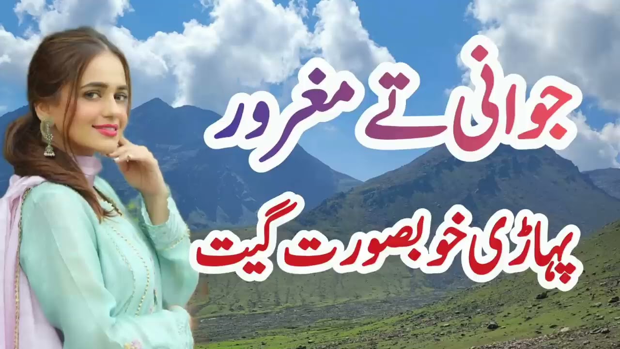 Jawani ty Maghrur hai kuri |new tiktok viral song |pahari new song hindkho