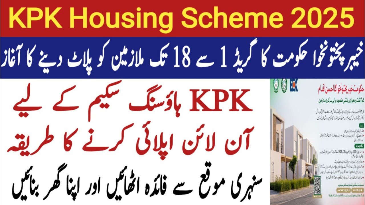 kpk housing scheme 2025 | how to apply online | government employees housing scheme