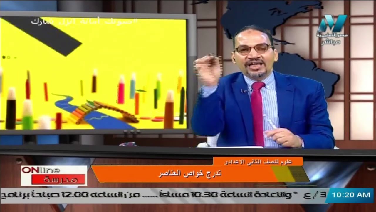 علوم للصف الثاني الاعدادي 2021 الحلقة 2 – تدرج خواص العناصر