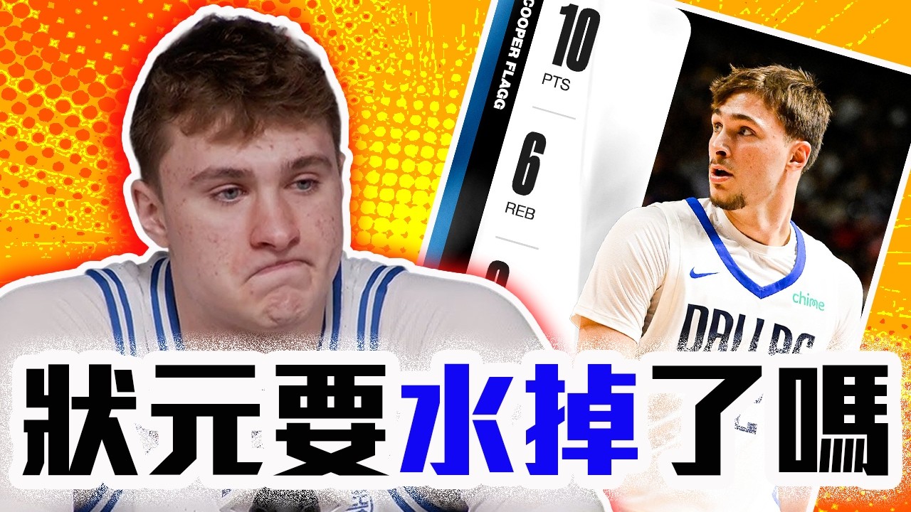 Cooper Flagg初登板解析！Bronny James和狀元誰比較烙賽？NBA夏季聯賽戰報！湖人、小牛、灰狼、鵜鶘新秀解析！【轟酷看籃球】