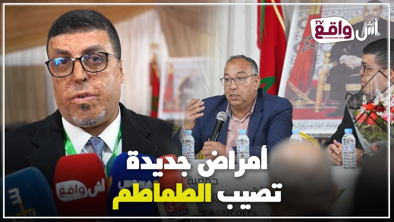 فيروســ.ات جديدة تضرب الطماطم قبل رمضان ومشاكل اخرى تجمع الفلاحيين بأشتوكة ايت باها