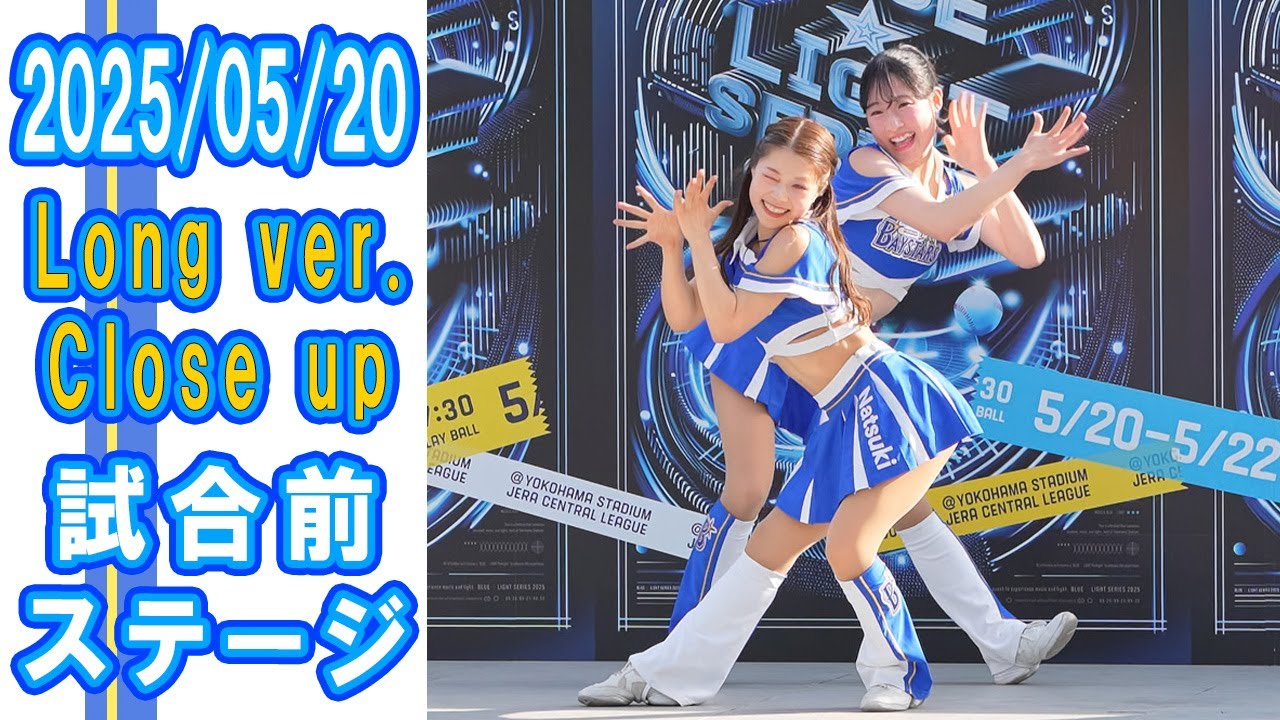 2025-05-20　Long ver.　クローズアップ　Baystars diana 試合前ステージ