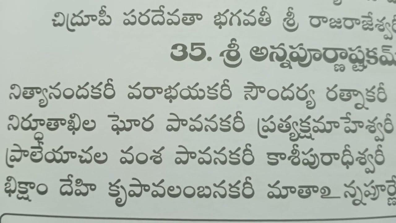 అన్నపూర్ణాష్టకం #Annapurnaastakam #sri kasi Annapurneswari