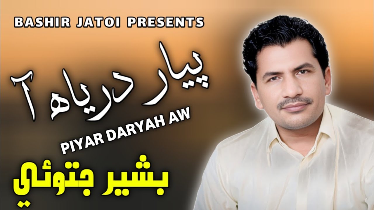 Piyar Darya Aa--by Bashir Jatoi-Ustad Bukhari Sindhi songs