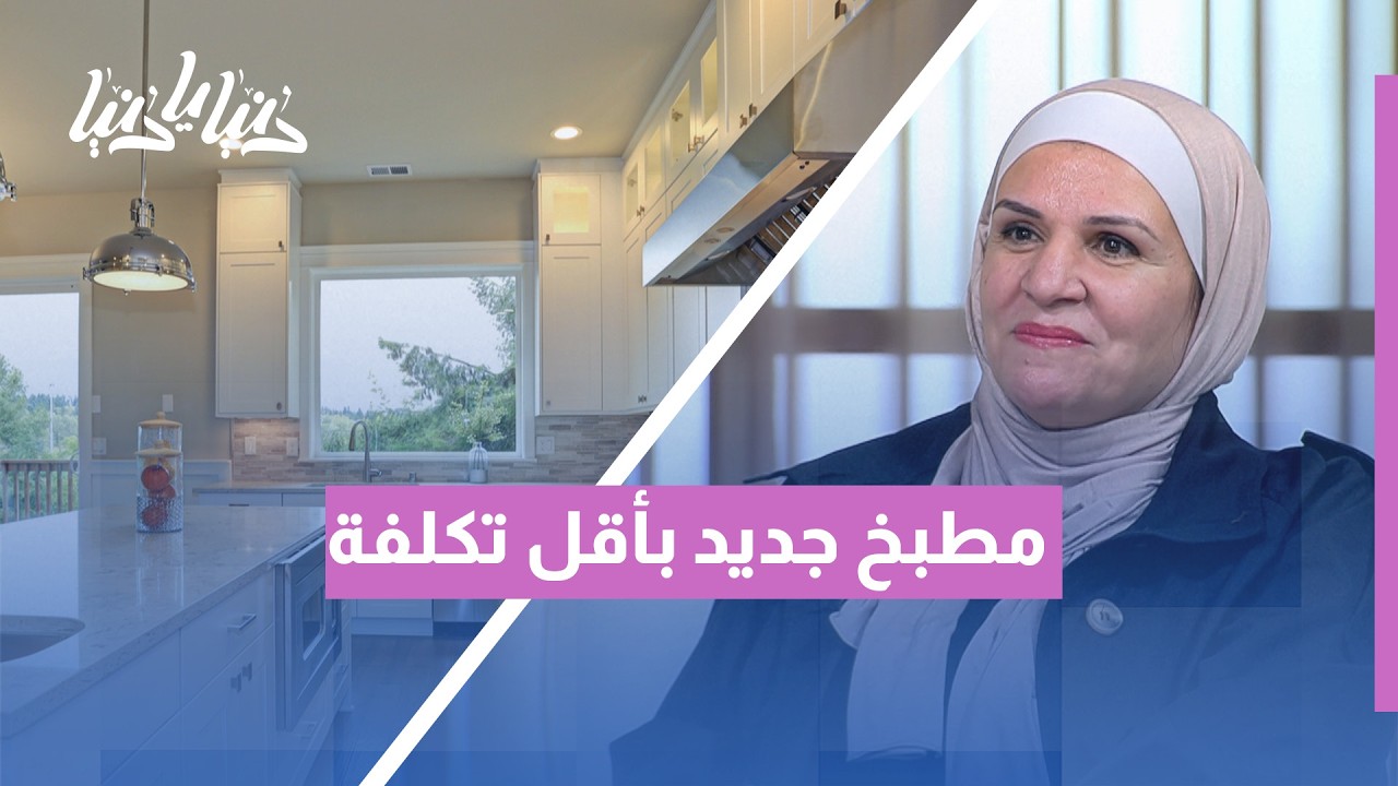 تجديد المطبخ بميزانية محدودة 🏠✨ | أفكار عملية وأنيقة بدون تكلفة كبيرة