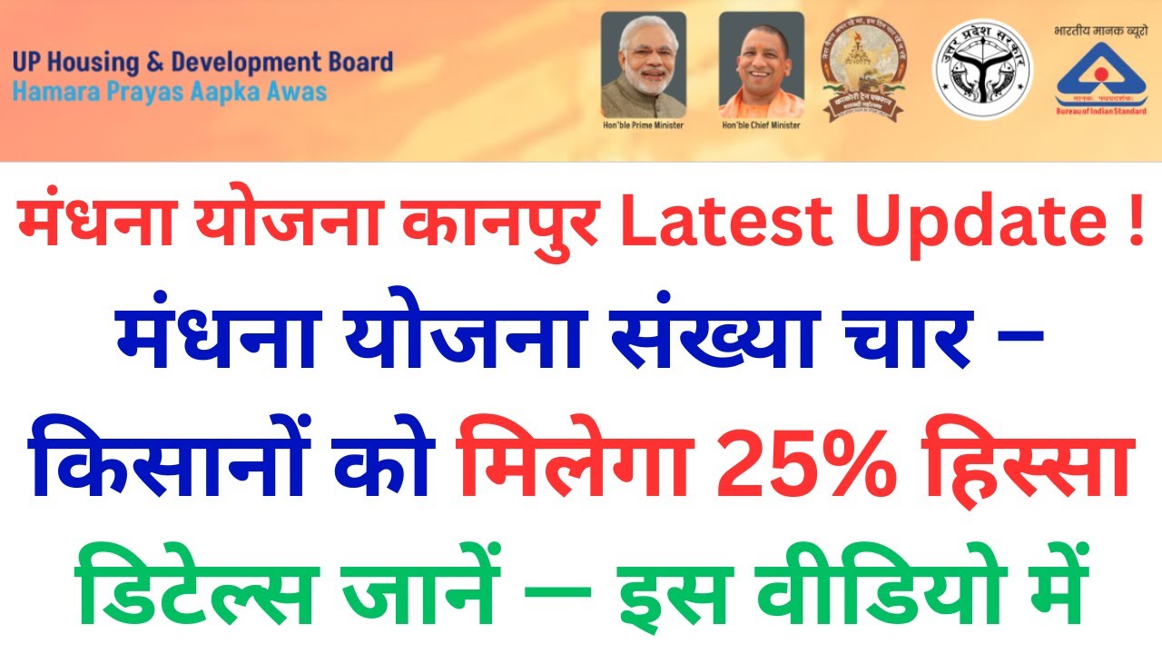 KDA Kanpur Plot Scheme 2026, Housing Development Mandhana Scheme KDA Kanpur Housing Scheme | Mand...
