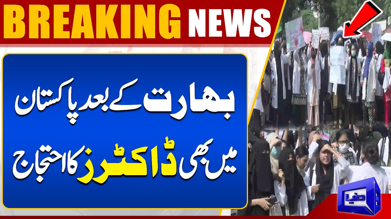 BREAKING..!! After India, Doctors also Protest In Pakistan | Dunya News