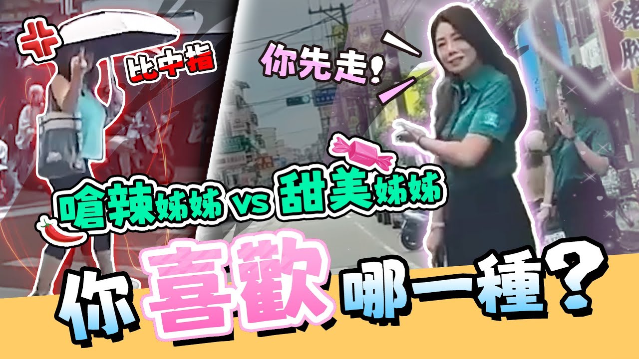 嗆辣 VS 甜美，都幾？｜台灣行車影像合集｜2024 - 07月 - 1,2週 ｜(資訊欄有每一部的連結）