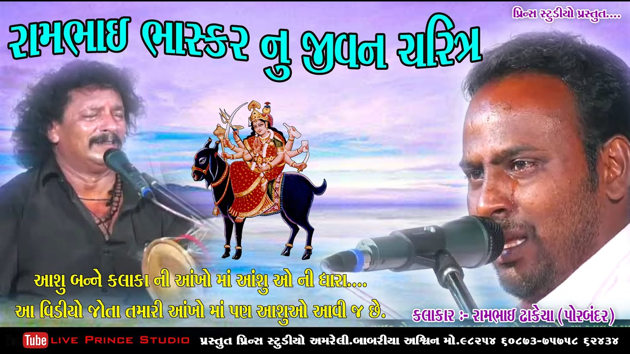 RamBhai dhakech Dkala