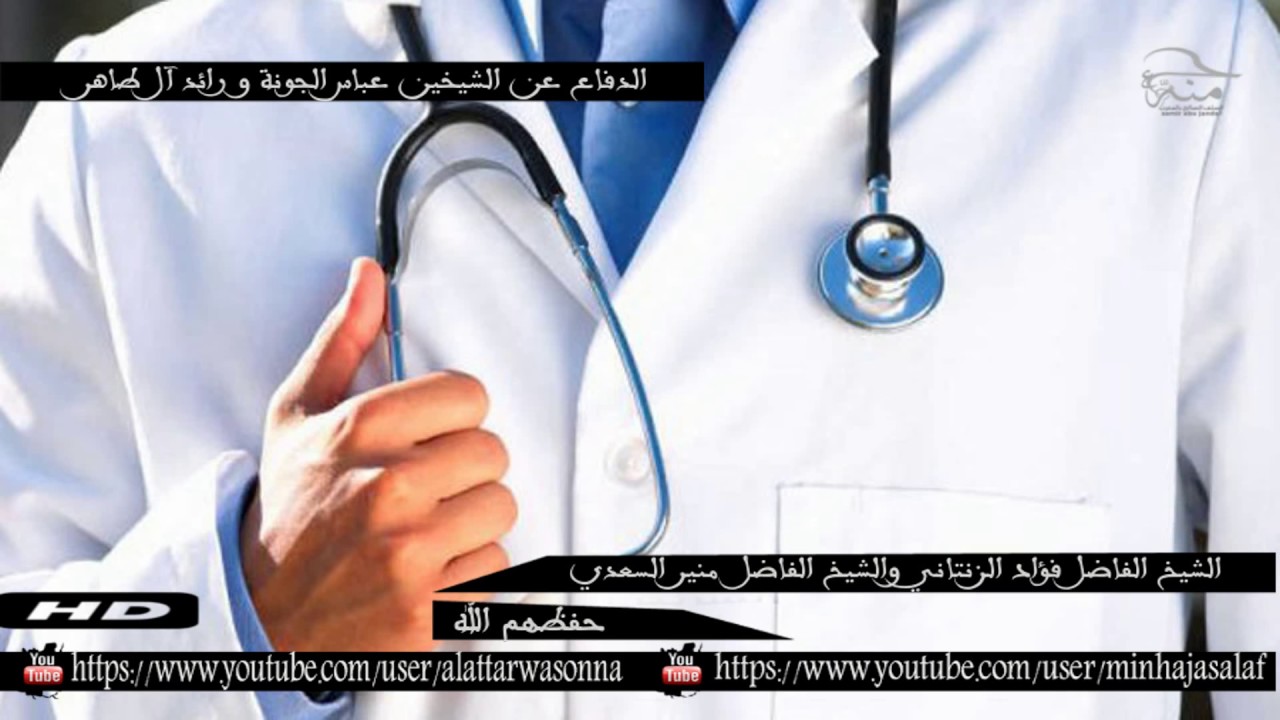 الدفاع عن الشيخين عباس الجونة و رائد آل طاهر [ الشيخ منير السعدي والشيخ فؤاد الزنتاني ]