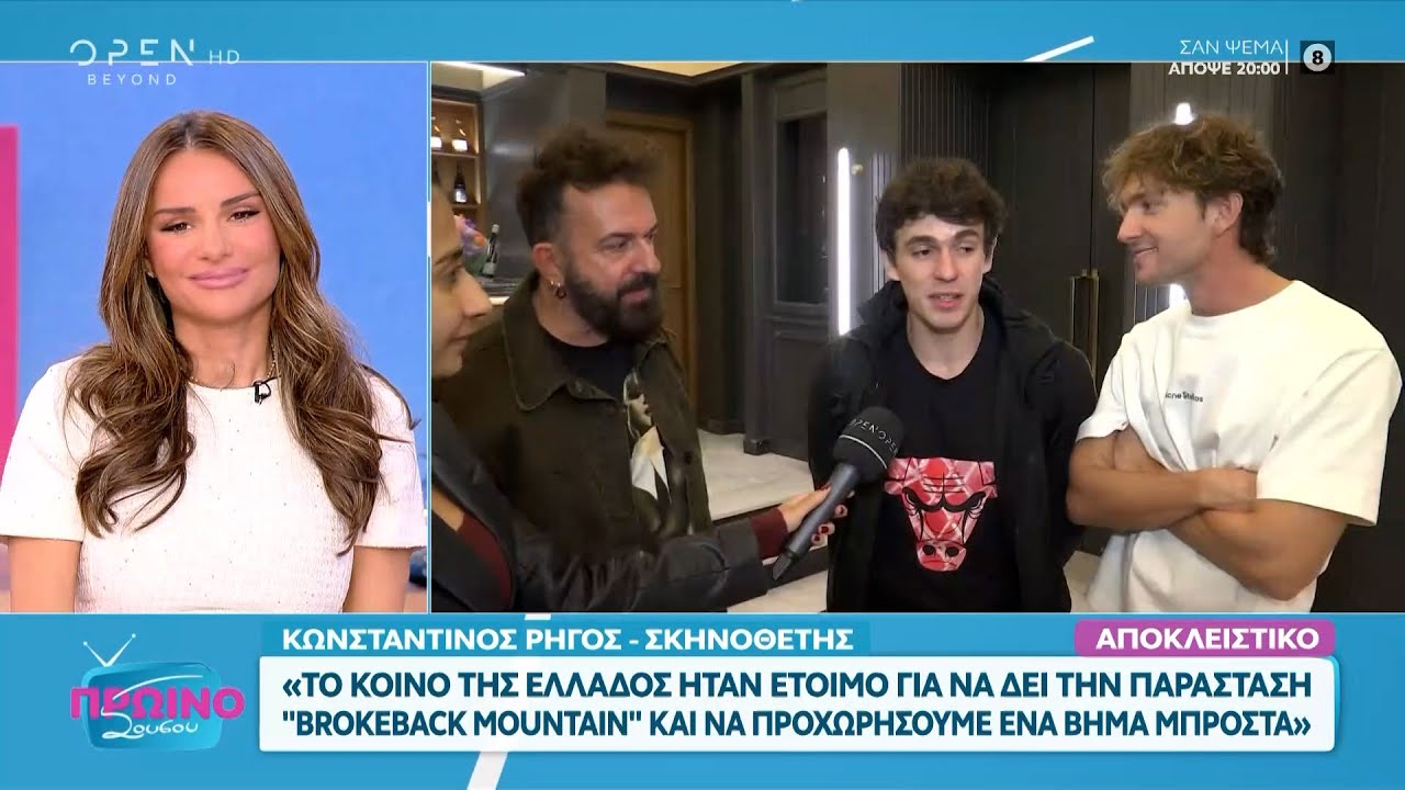 «Brokeback Mountain»: Η ιστορία της ταινίας με τους γκέι καουμπόηδες στο ελληνικό θέατρο | OPEN TV