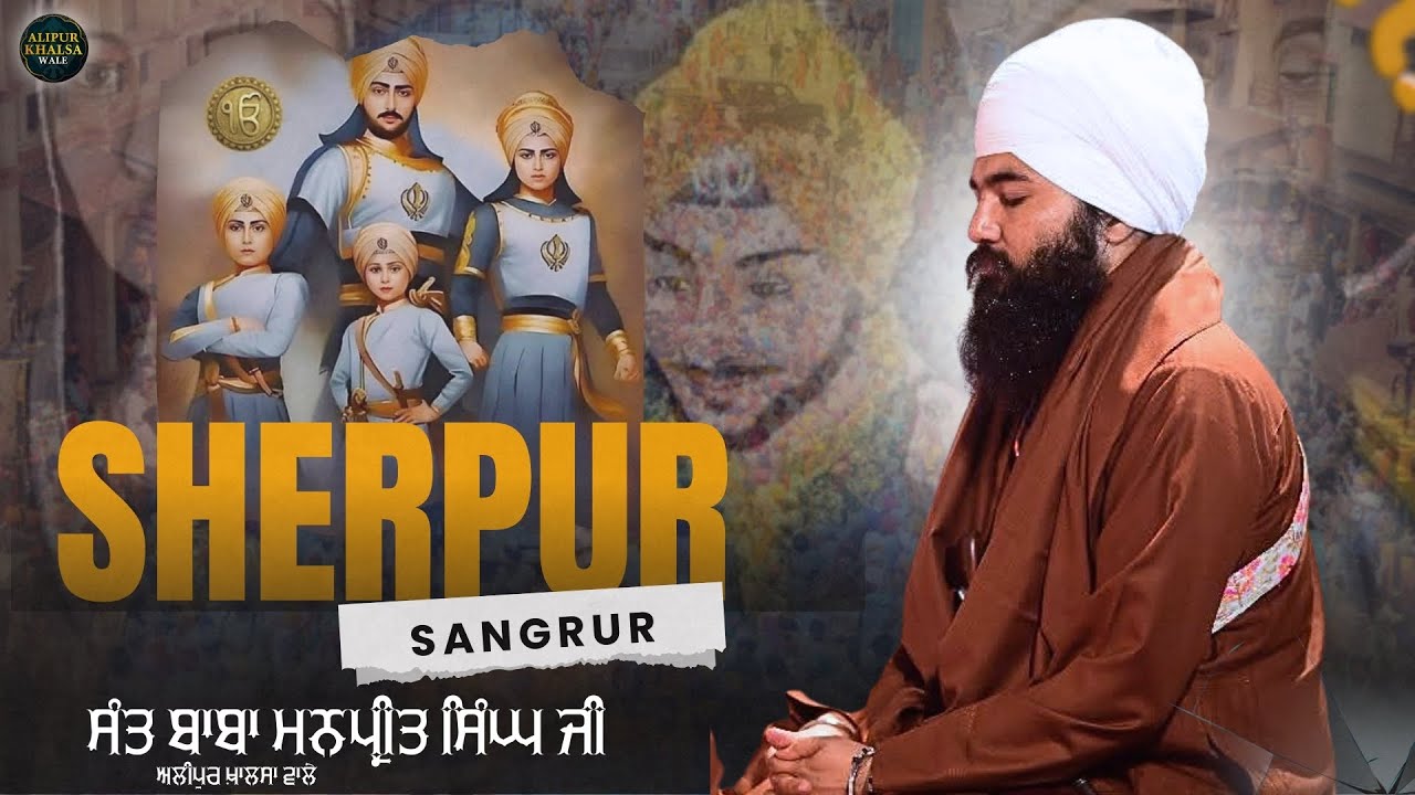 Live | ਸ਼ਹੀਦੀ ਸਮਾਗਮ | ਠੀਕਰੀ ਪਹਿਰਾ ਪਿੰਡ ਸ਼ੇਰਪੁਰ ਖੇੜੀ  | 21 ਦਸੰਬਰ 2025 | Alipur Khalsa Wale