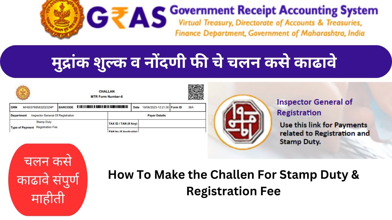 Stamp Duty & Registration Fee Pay Online मुद्रांक शुल्क व नोंदणी फी ऑनलाईन  चलन कसे भरावे । पहा