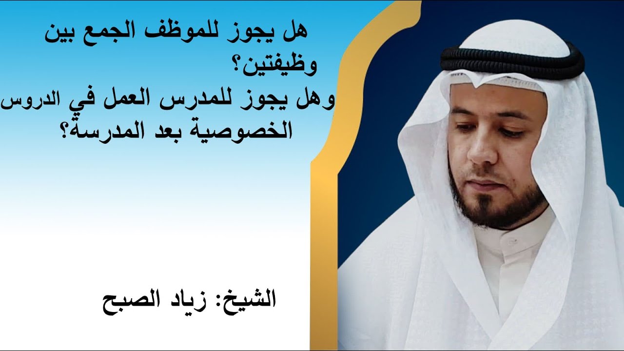 هل يجوز للموظف الجمع بين وظيفتين