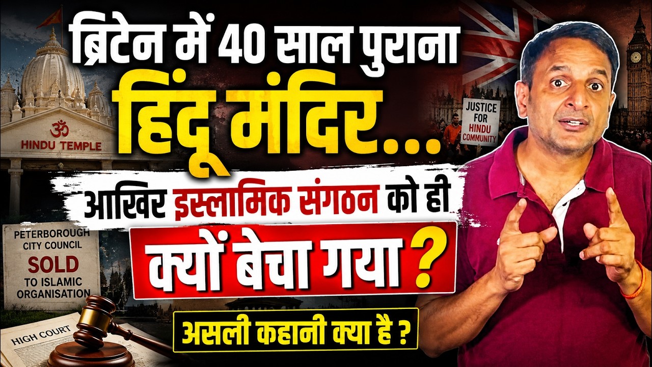 UK Temple Controversy: Why Was a Hindu Temple Sold to an Islamic Group? | What is the Real Story? |