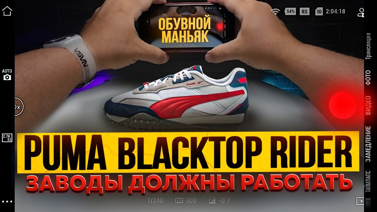 Берегите деньги/Puma Blktop Rider отвратительно, но терпимо, перед просмотром выпить успокоительное
